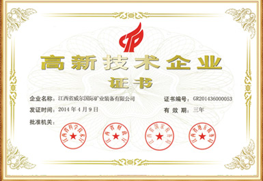 高新技術企業(yè)